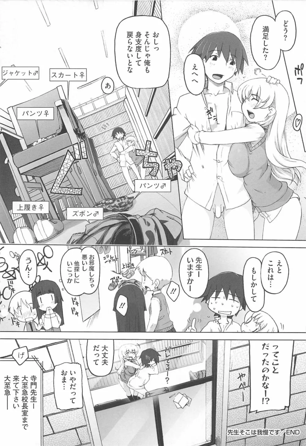 ぴぃちぷでぃんぐ Page.29