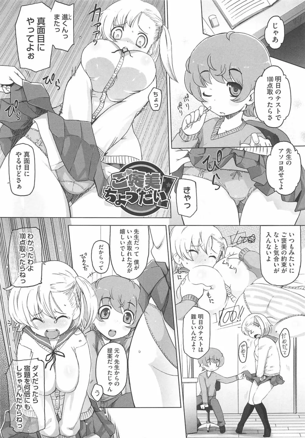 ぴぃちぷでぃんぐ Page.30