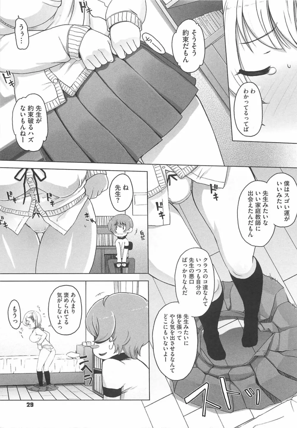 ぴぃちぷでぃんぐ Page.32