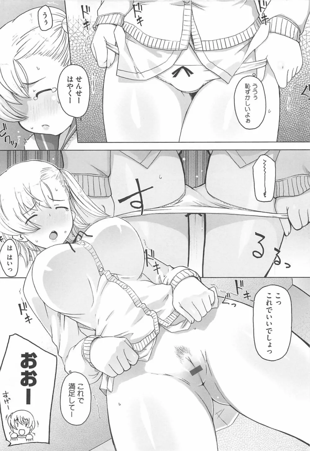 ぴぃちぷでぃんぐ Page.33