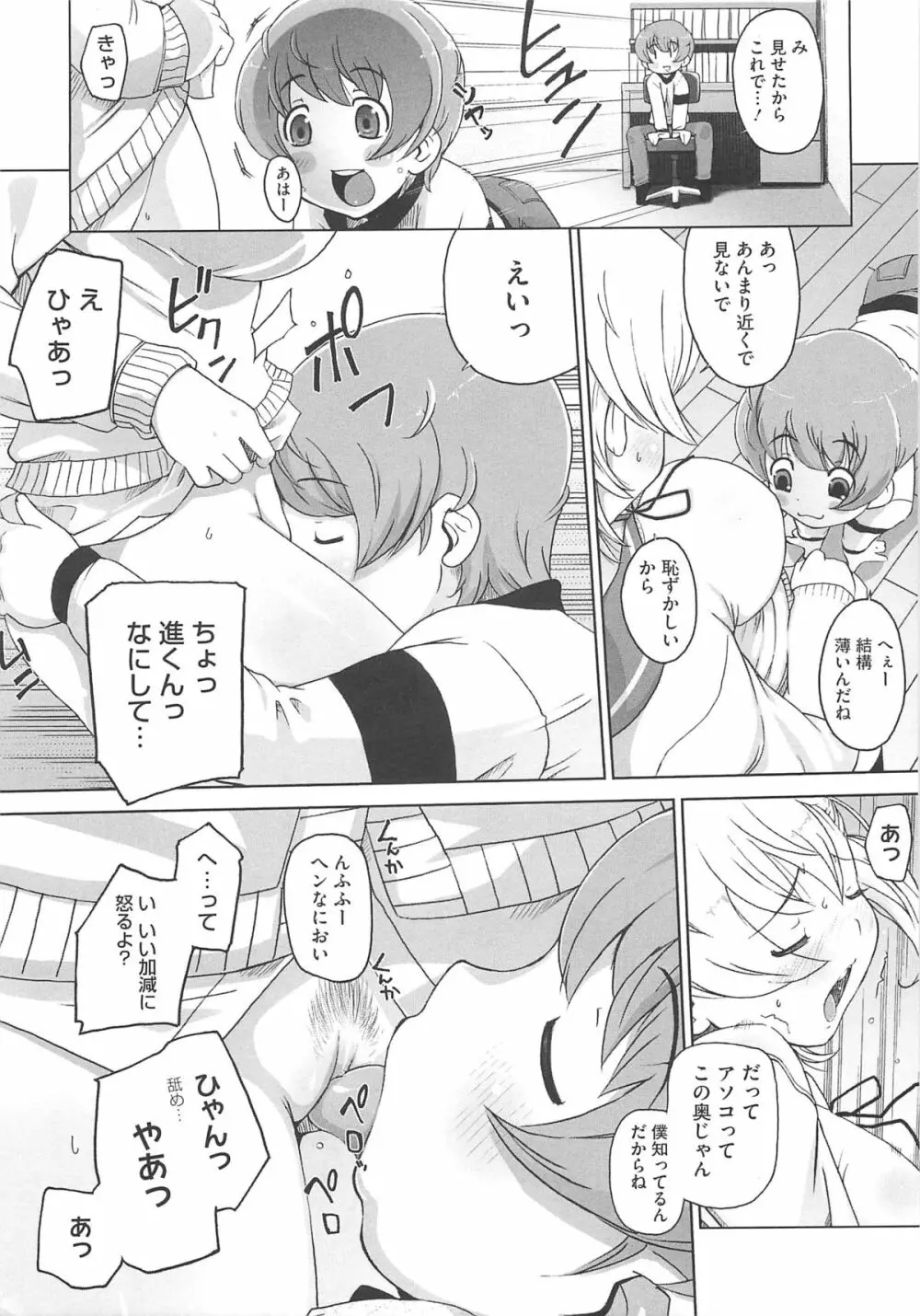 ぴぃちぷでぃんぐ Page.34