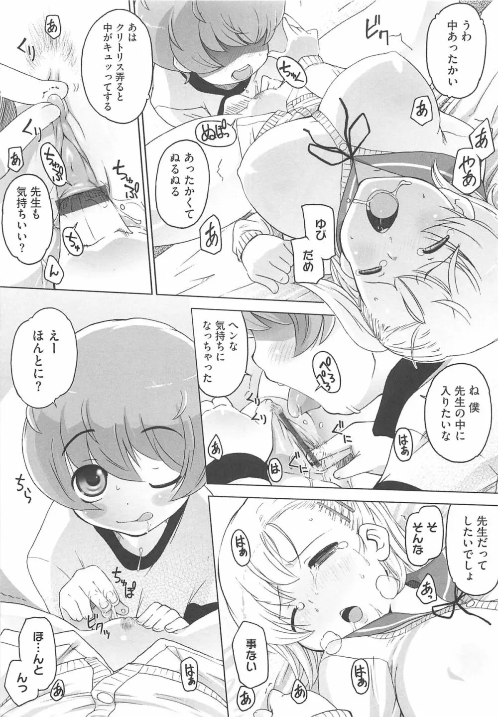 ぴぃちぷでぃんぐ Page.38