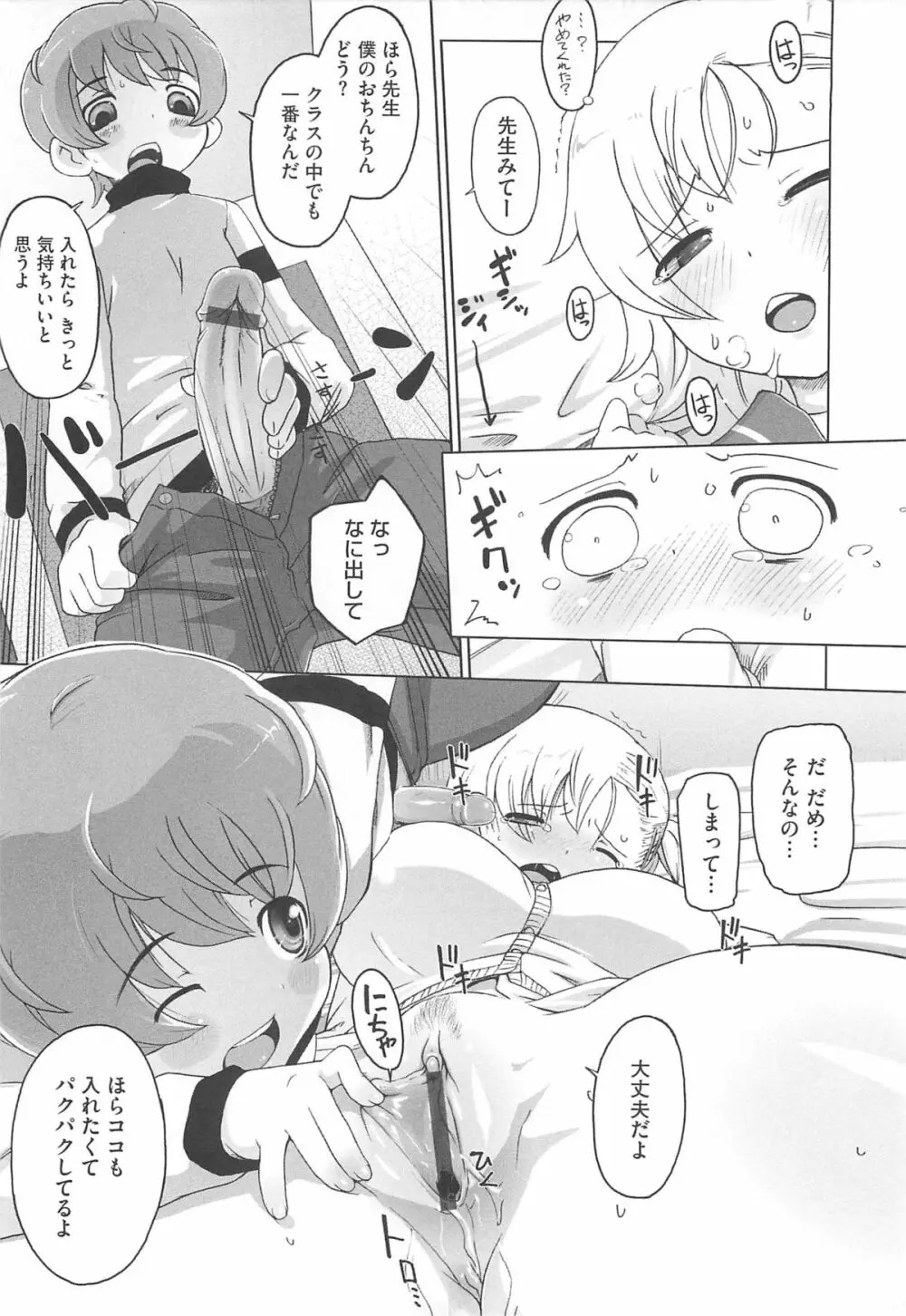 ぴぃちぷでぃんぐ Page.39