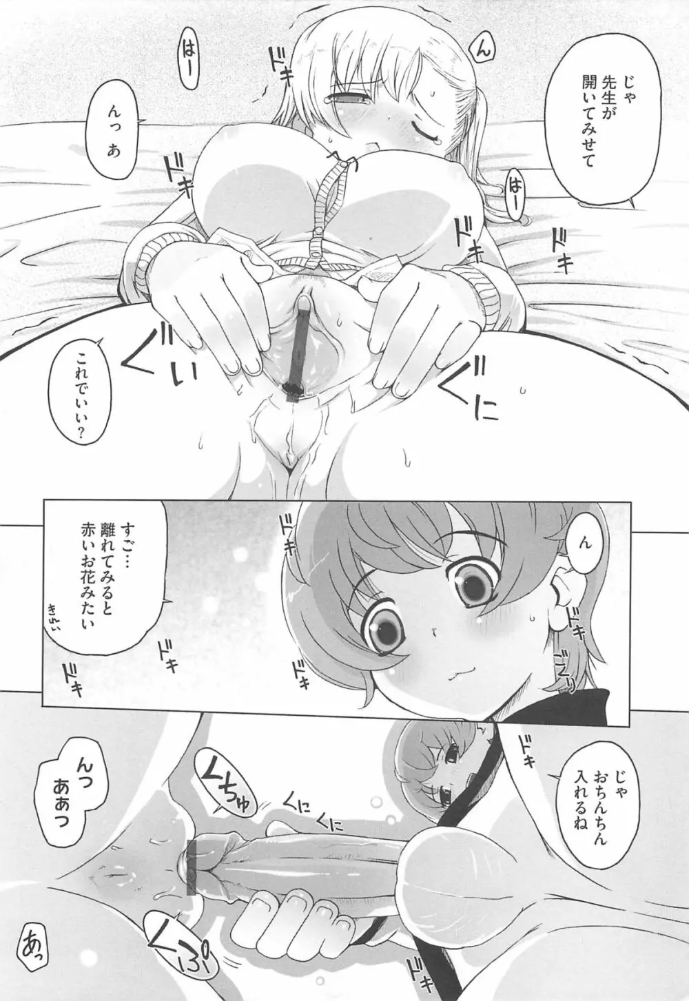 ぴぃちぷでぃんぐ Page.41