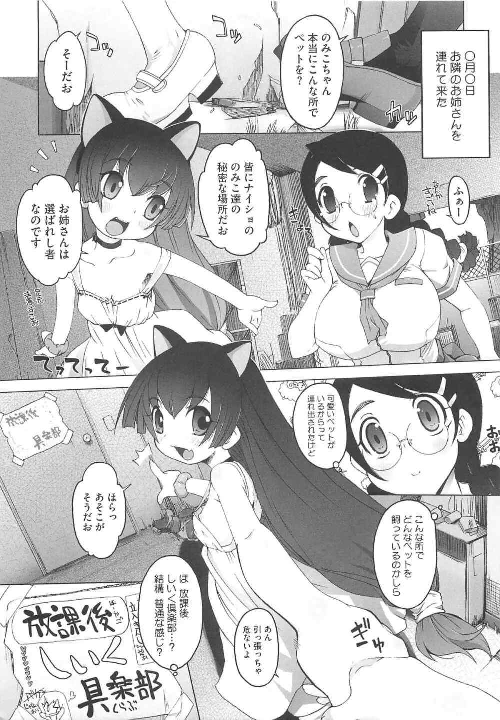 ぴぃちぷでぃんぐ Page.50