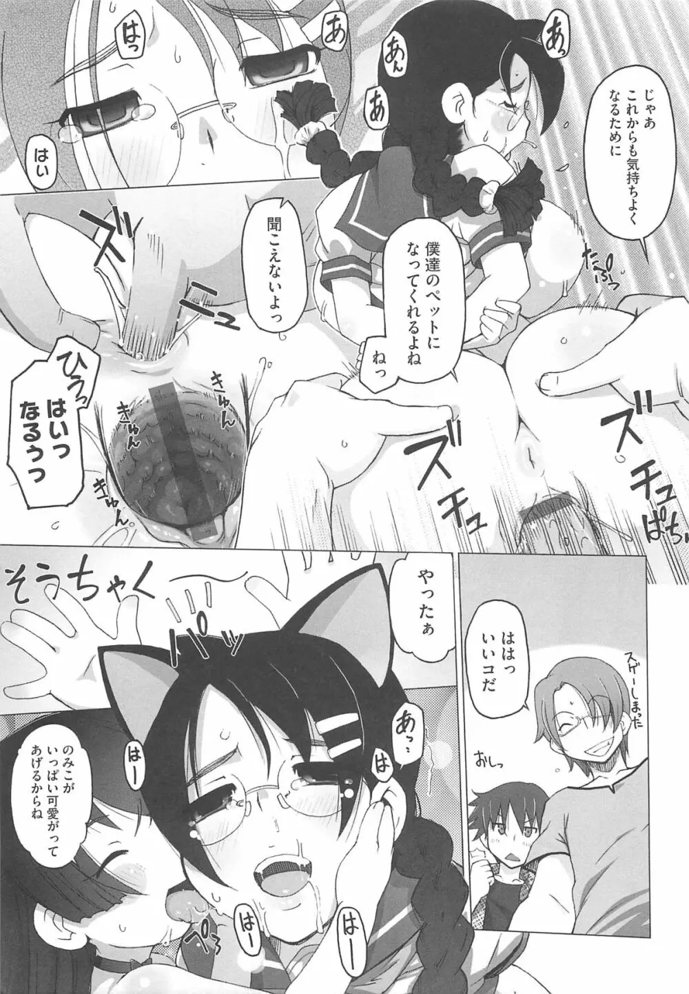 ぴぃちぷでぃんぐ Page.66