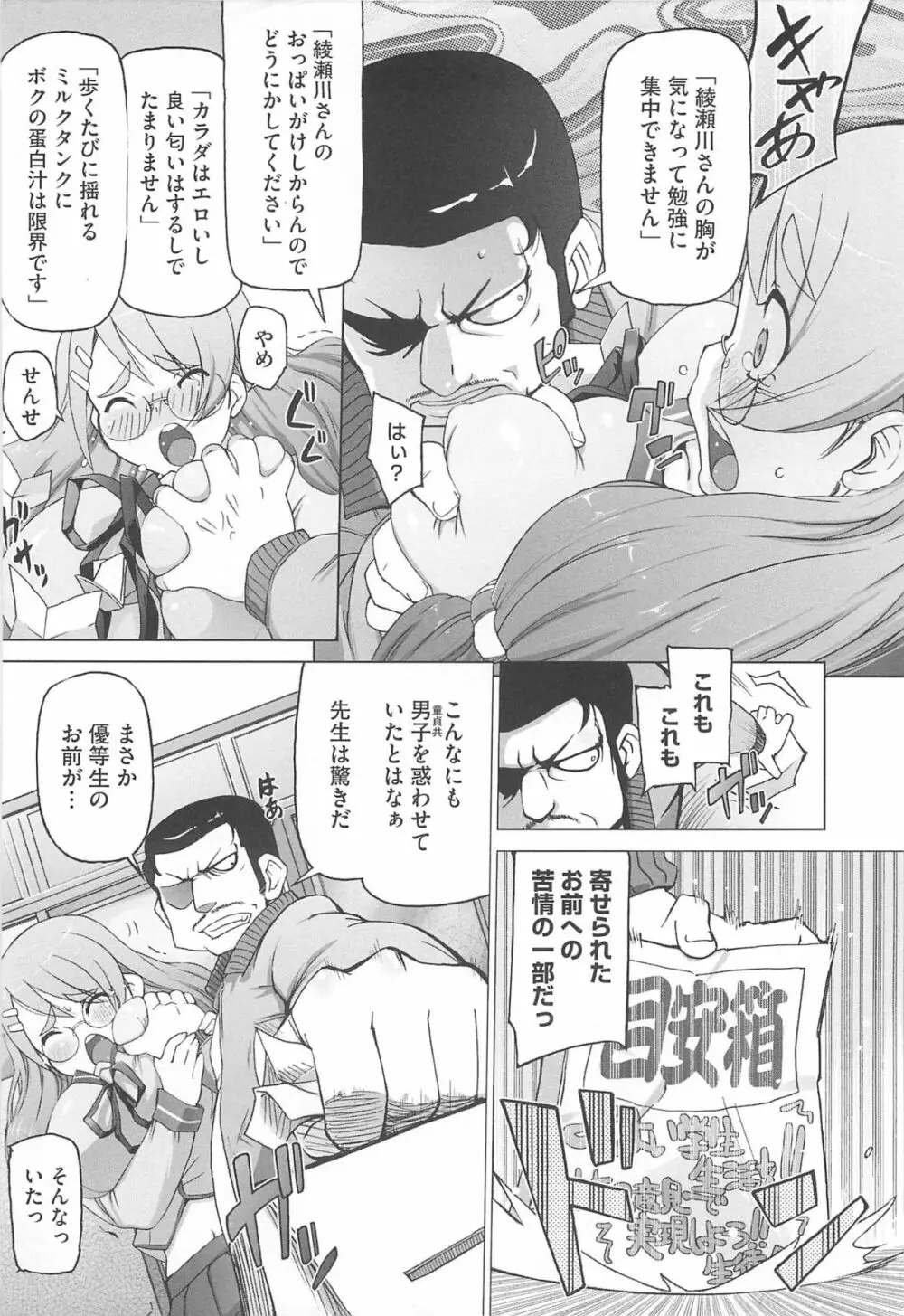 ぴぃちぷでぃんぐ Page.75