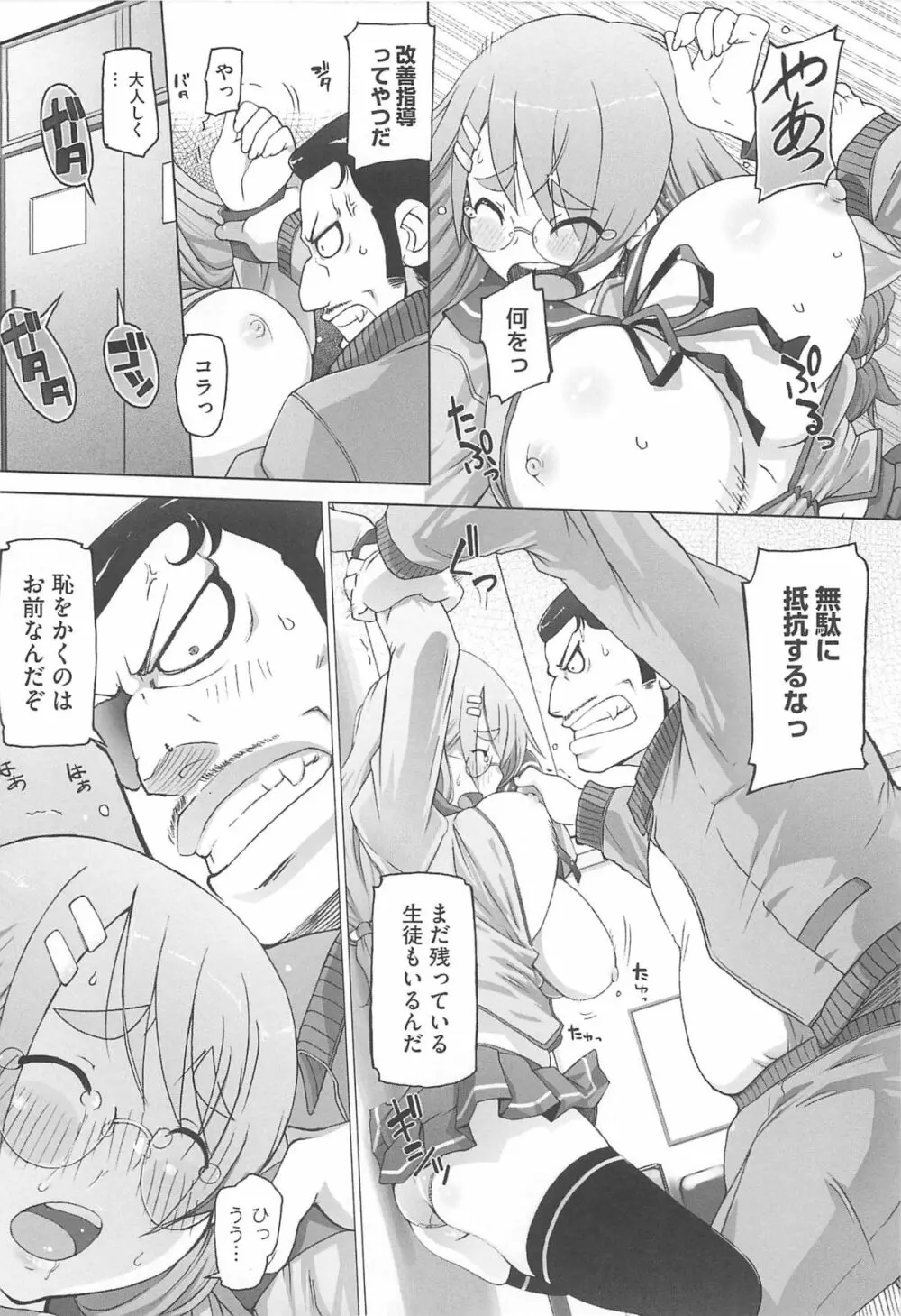 ぴぃちぷでぃんぐ Page.77