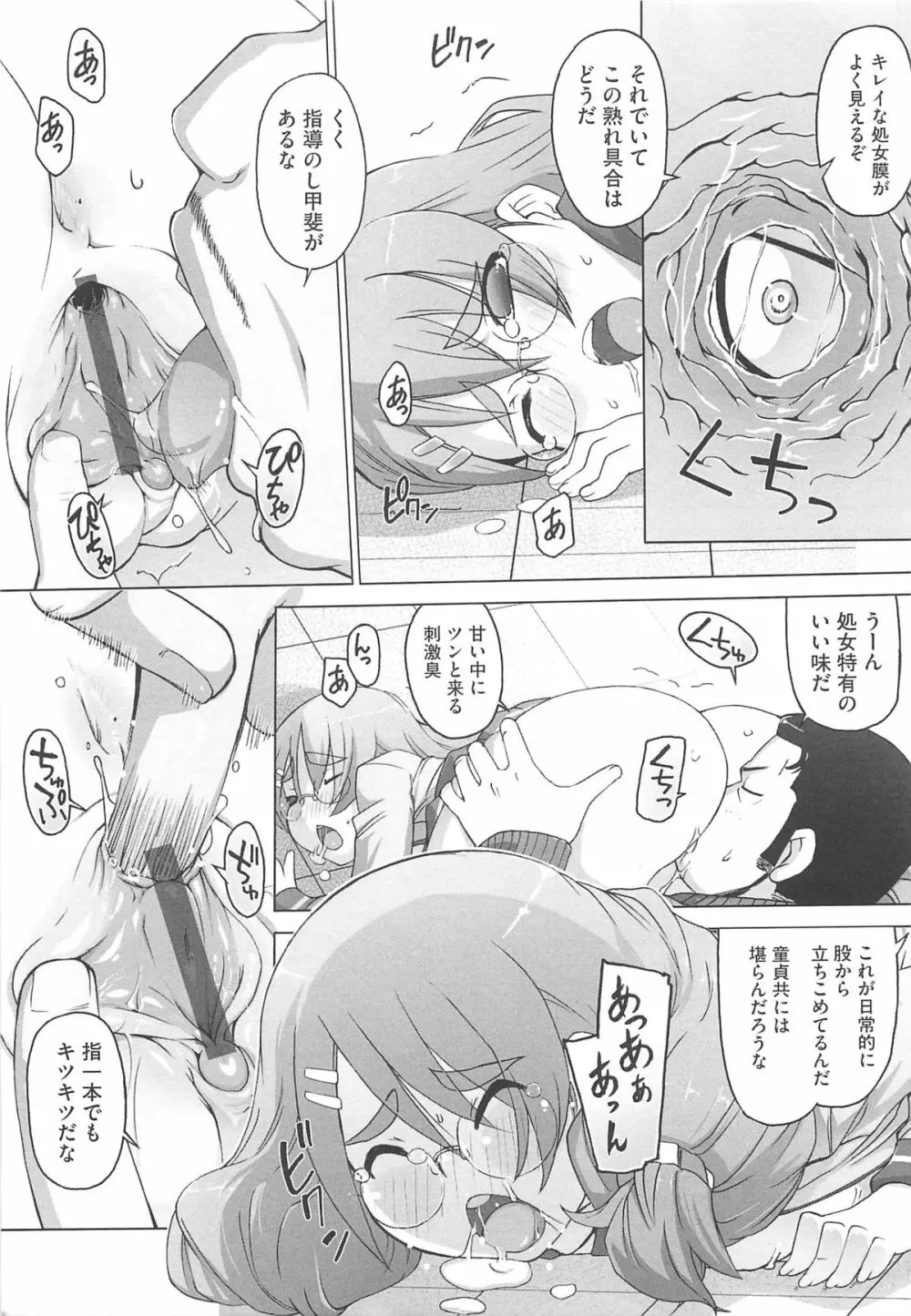 ぴぃちぷでぃんぐ Page.84