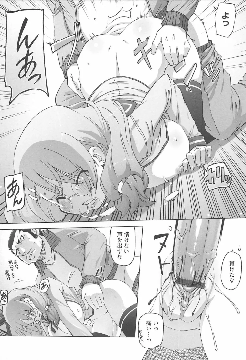 ぴぃちぷでぃんぐ Page.87