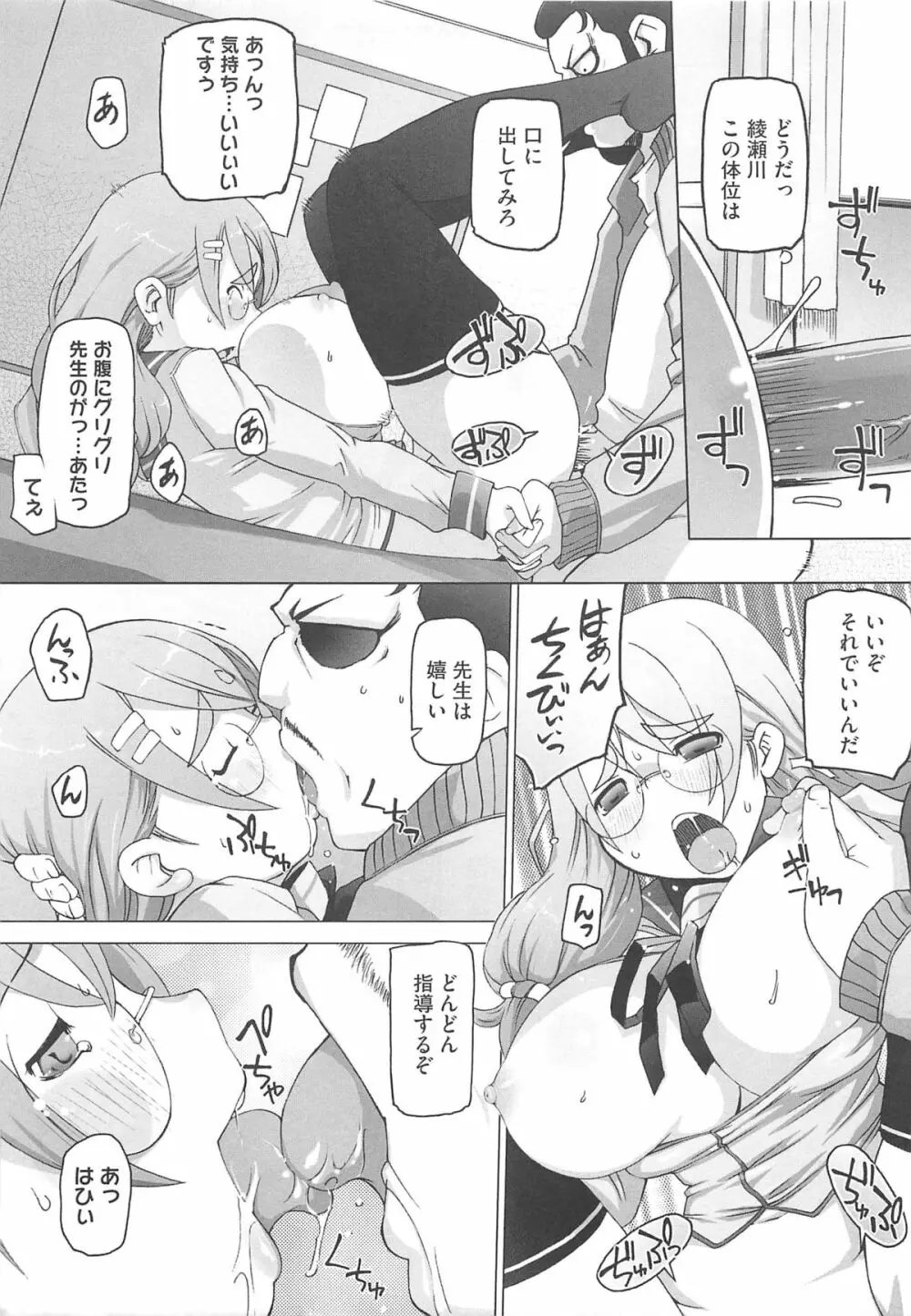 ぴぃちぷでぃんぐ Page.90