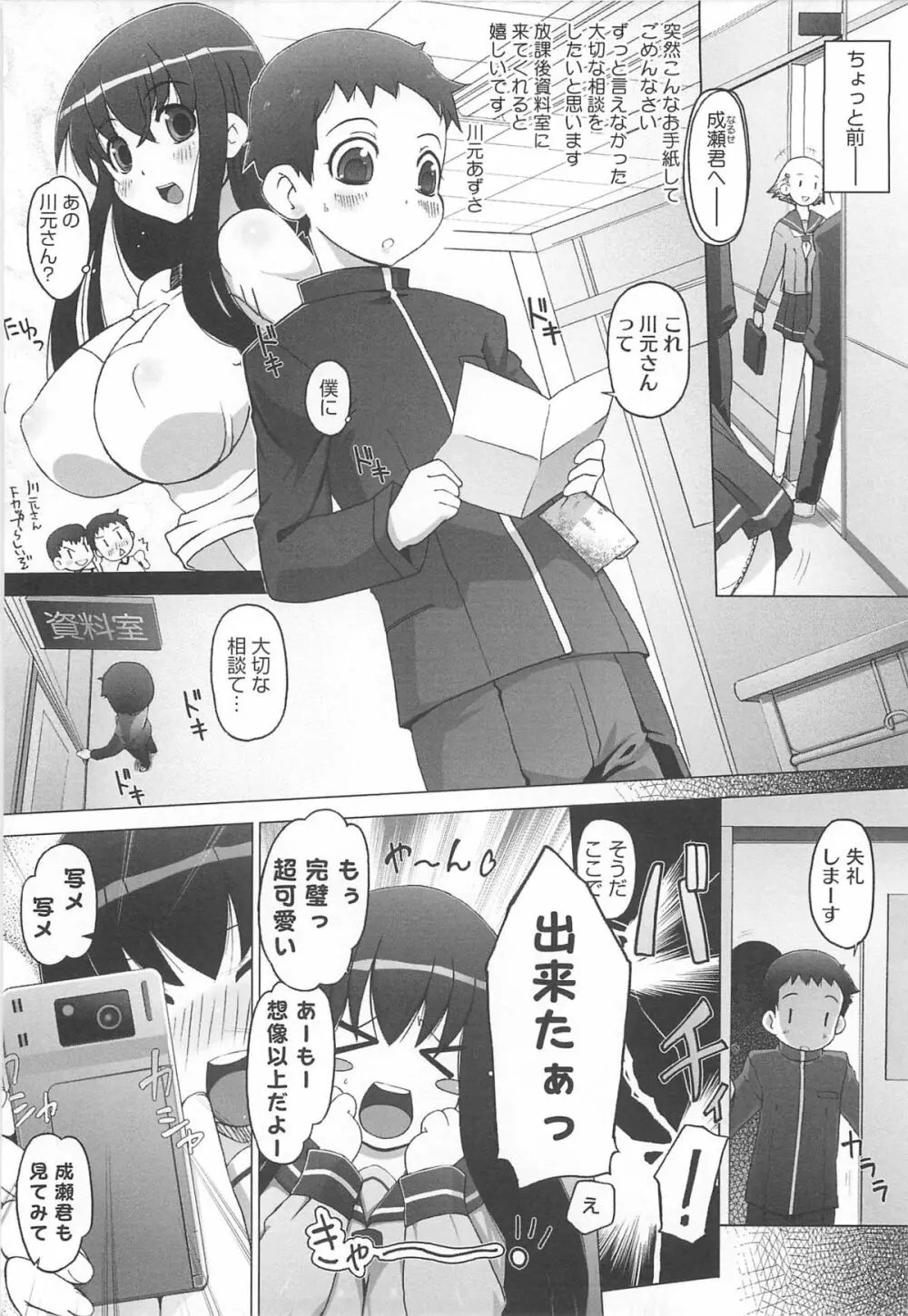 ぴぃちぷでぃんぐ Page.95