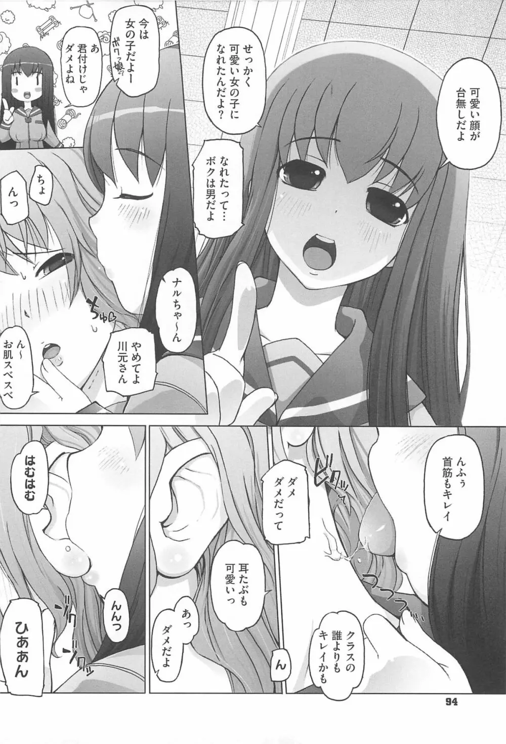 ぴぃちぷでぃんぐ Page.97