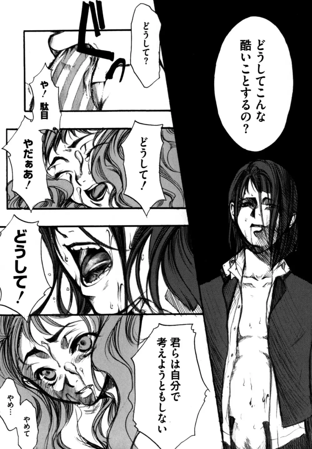 色情のエロス ―縦横無尽の悦楽― Page.111