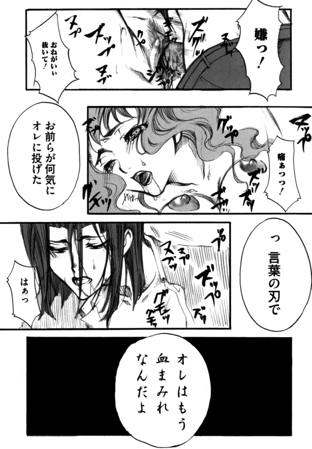 色情のエロス ―縦横無尽の悦楽― Page.113