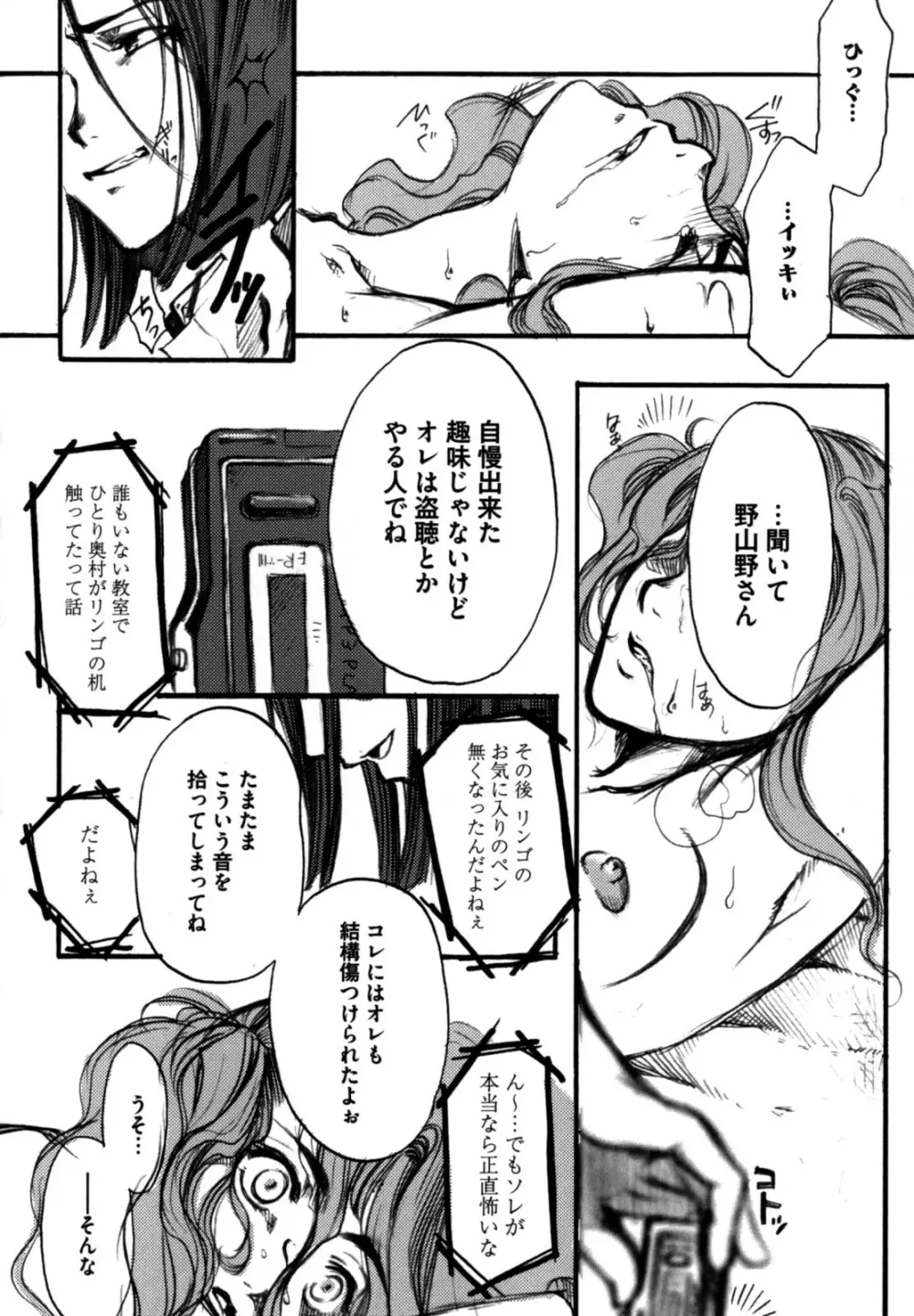 色情のエロス ―縦横無尽の悦楽― Page.114