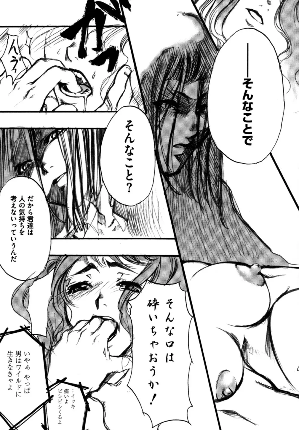 色情のエロス ―縦横無尽の悦楽― Page.115