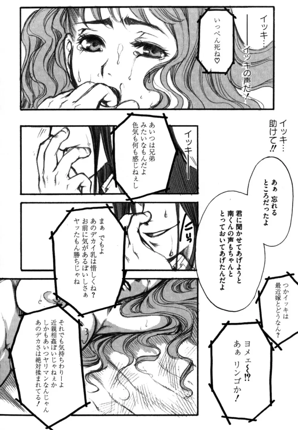 色情のエロス ―縦横無尽の悦楽― Page.116