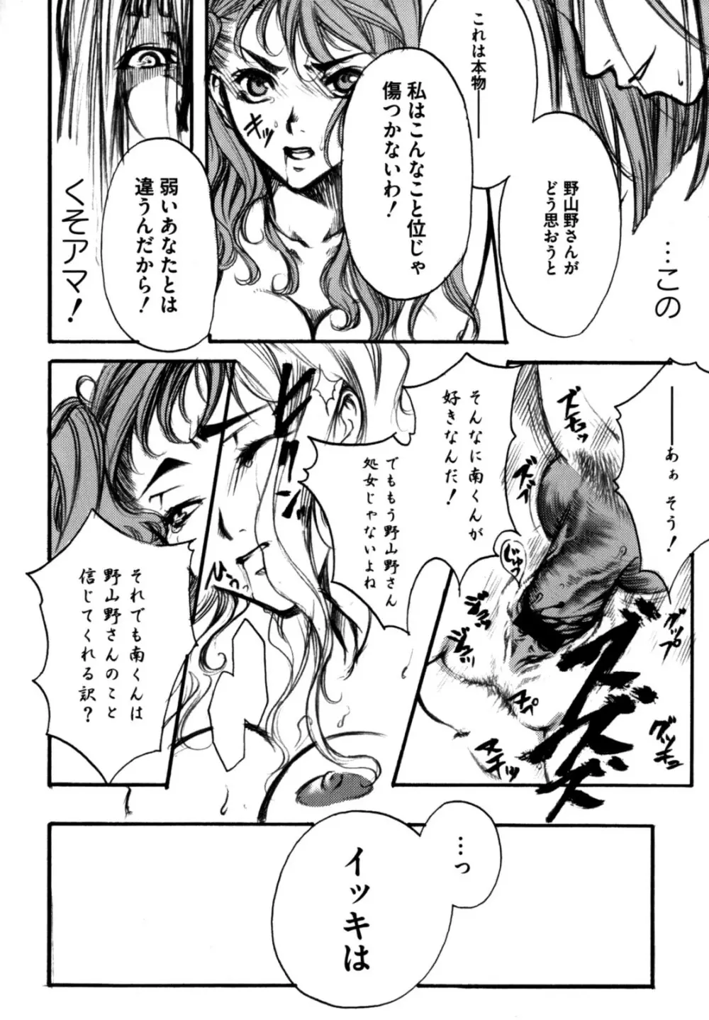 色情のエロス ―縦横無尽の悦楽― Page.118