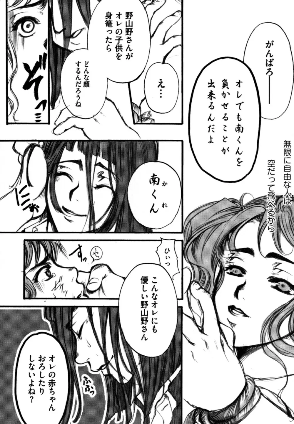 色情のエロス ―縦横無尽の悦楽― Page.120