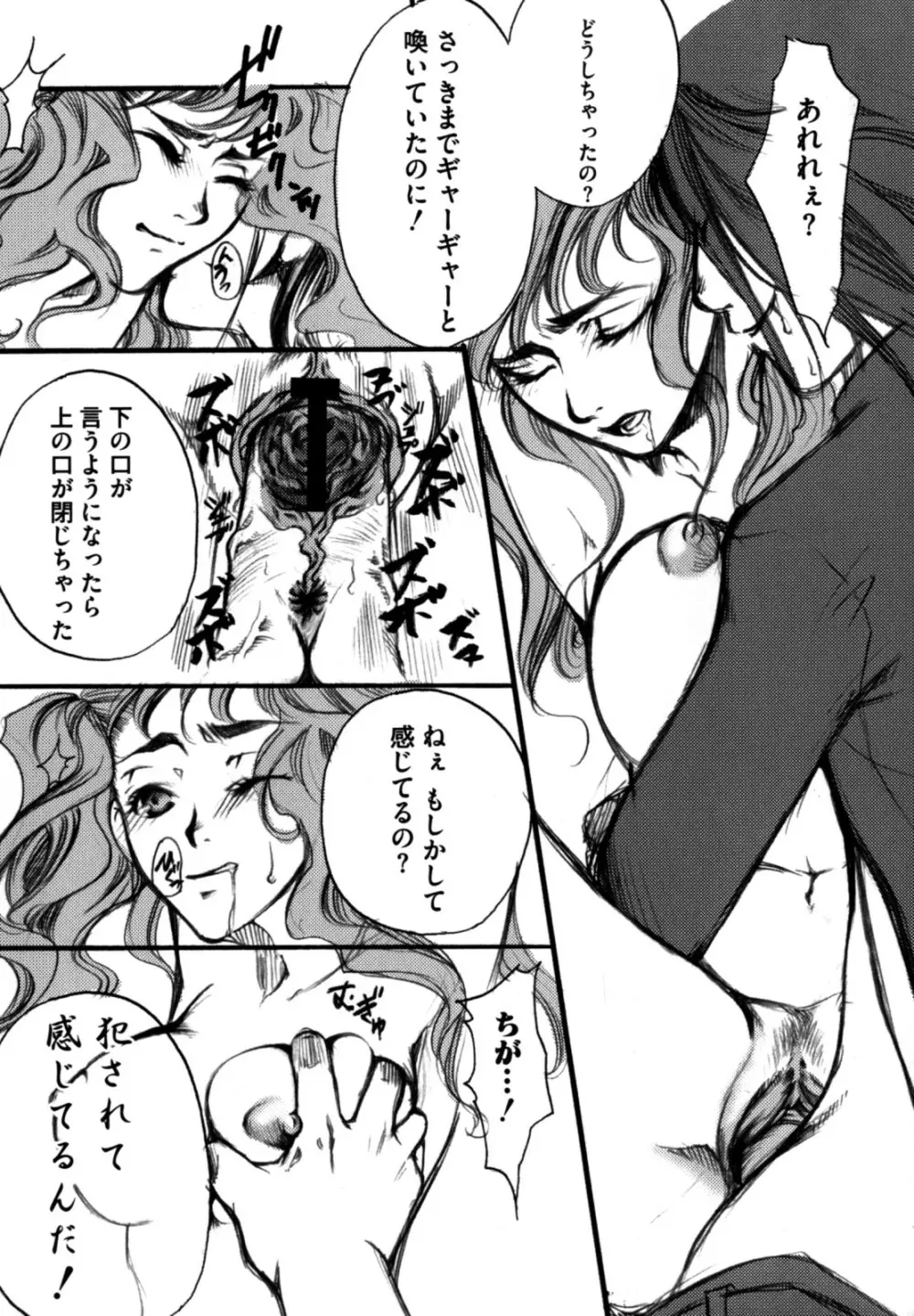 色情のエロス ―縦横無尽の悦楽― Page.123