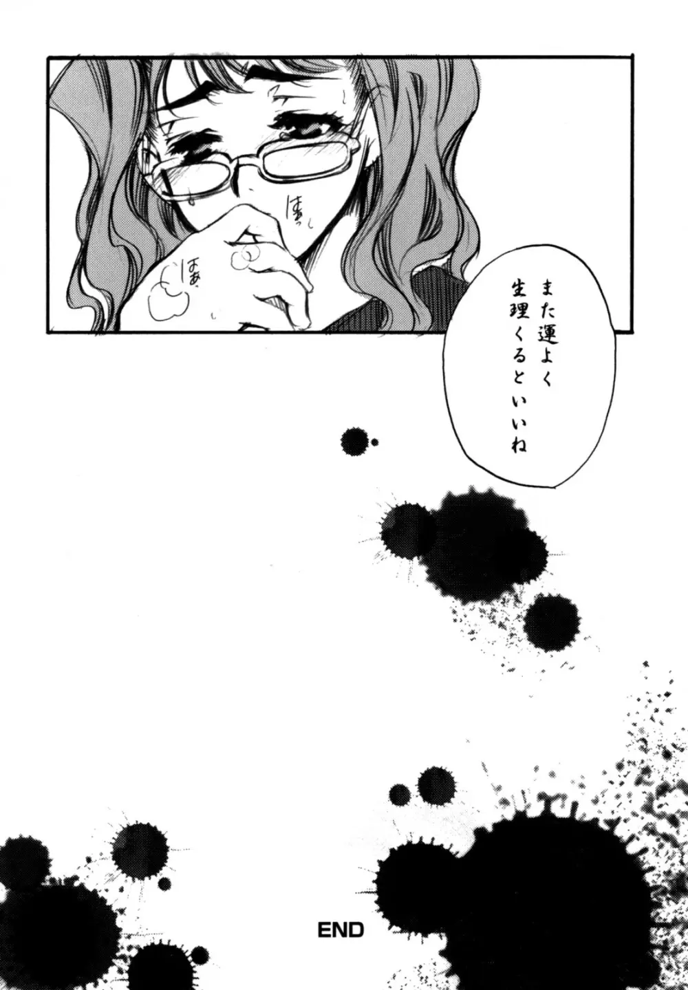 色情のエロス ―縦横無尽の悦楽― Page.134