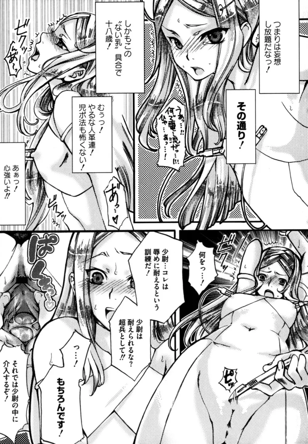 色情のエロス ―縦横無尽の悦楽― Page.141