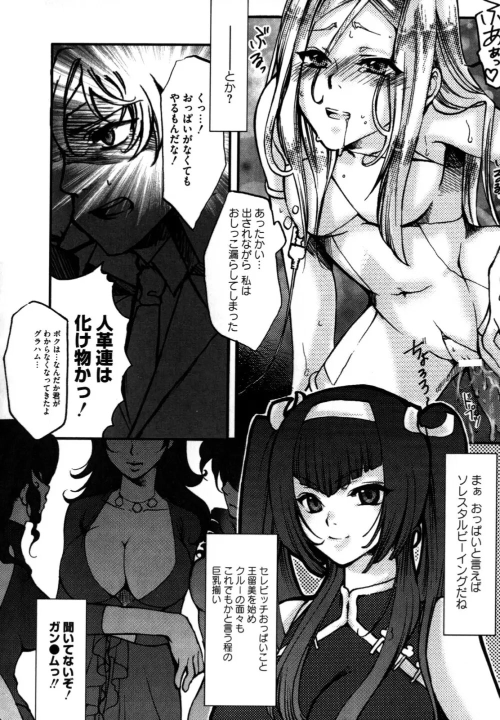 色情のエロス ―縦横無尽の悦楽― Page.144