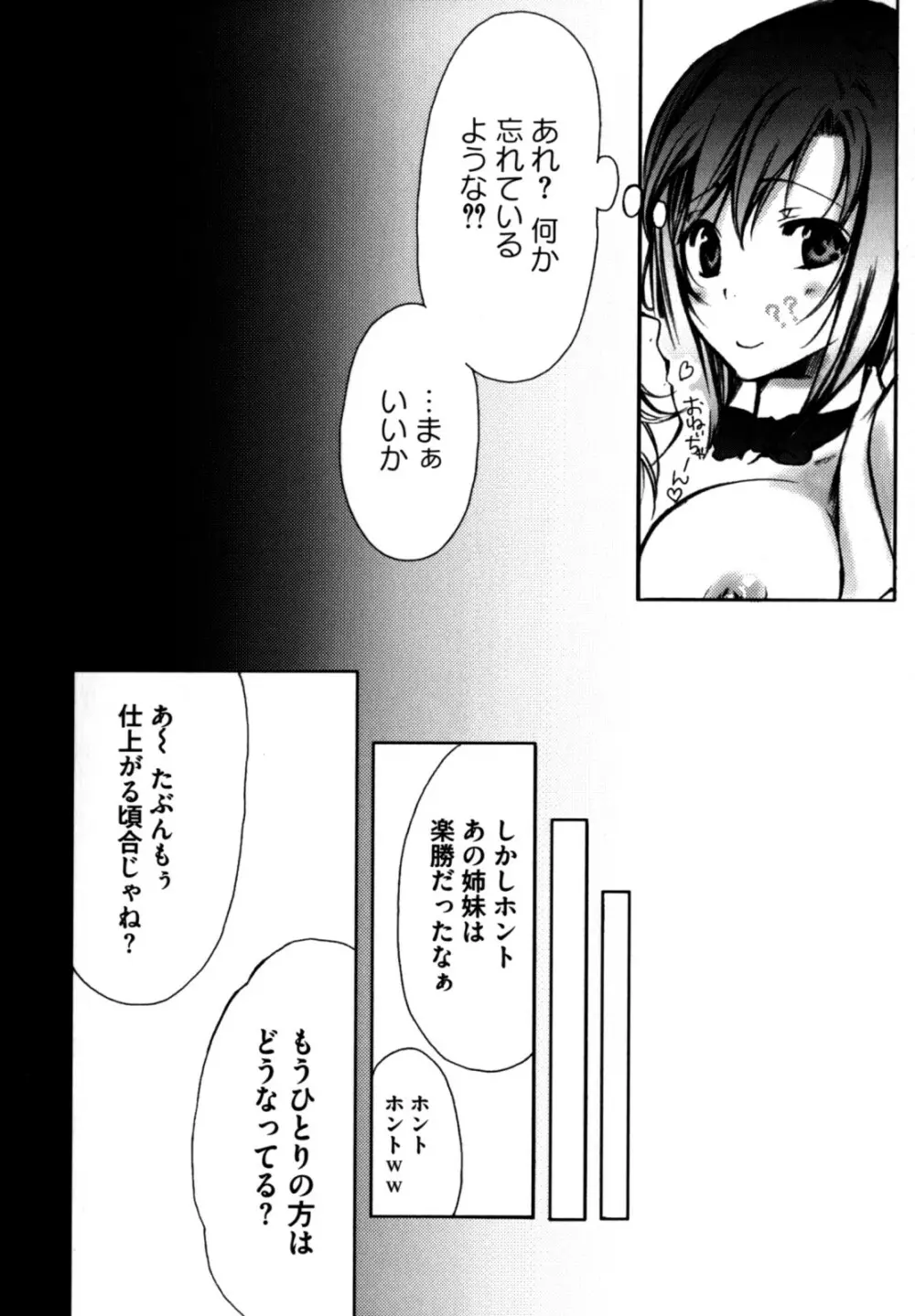 色情のエロス ―縦横無尽の悦楽― Page.28