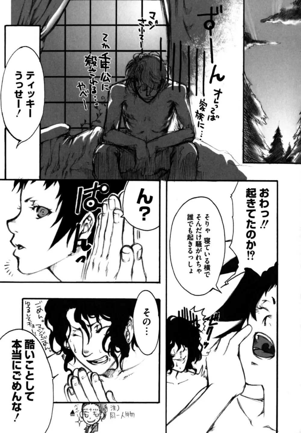 色情のエロス ―縦横無尽の悦楽― Page.89