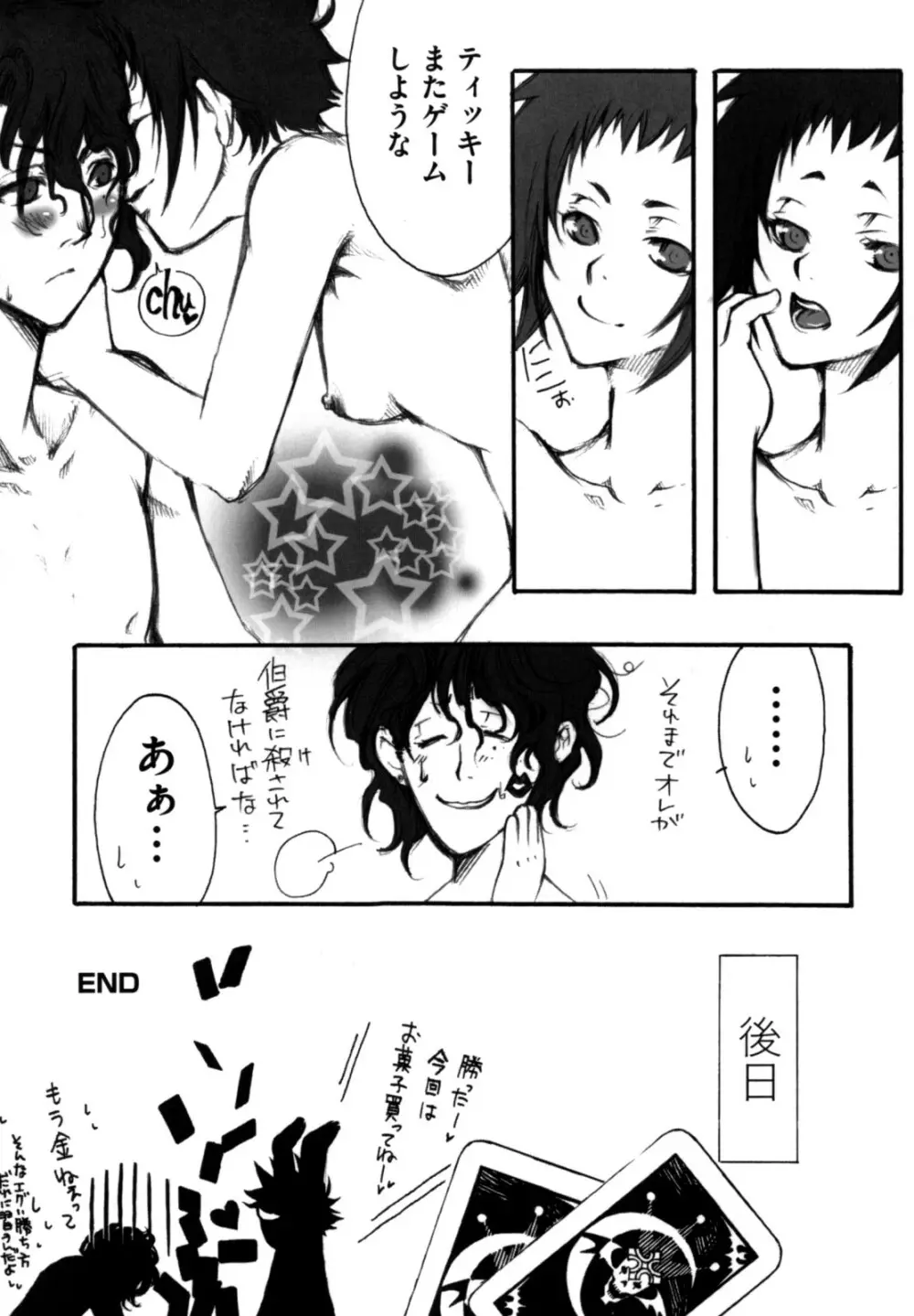 色情のエロス ―縦横無尽の悦楽― Page.90