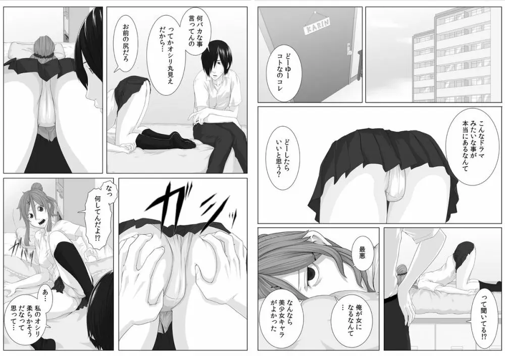 にくたいスワップ! ～幼なじみの成長を確かめてみた～ 1 Page.10