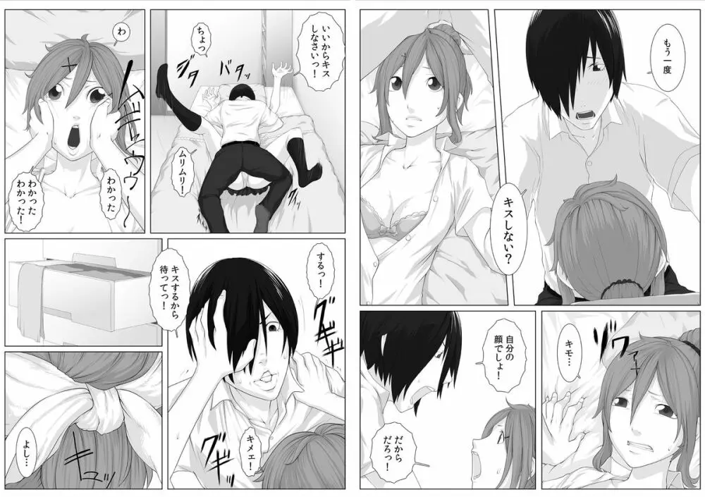 にくたいスワップ! ～幼なじみの成長を確かめてみた～ 1 Page.12