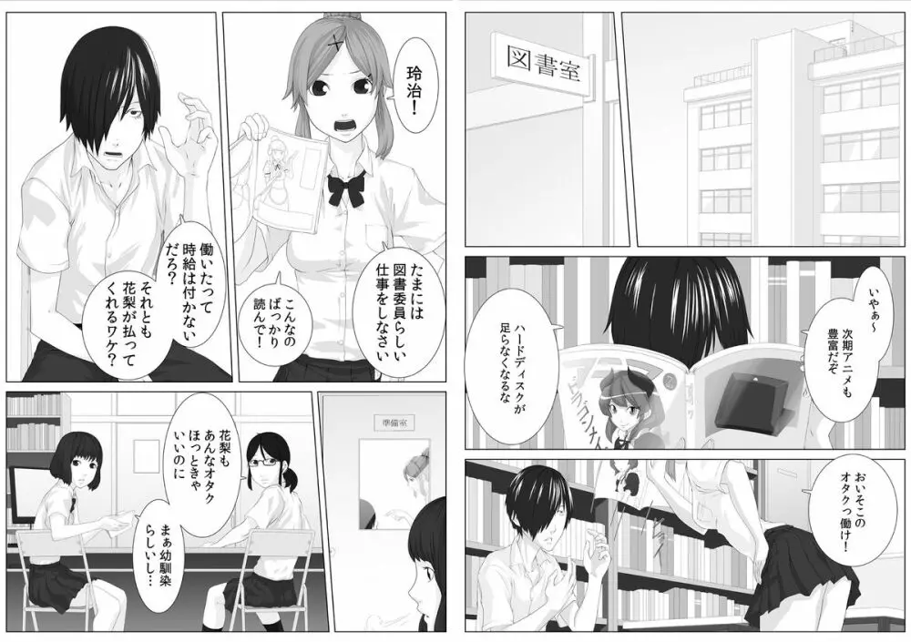 にくたいスワップ! ～幼なじみの成長を確かめてみた～ 1 Page.2