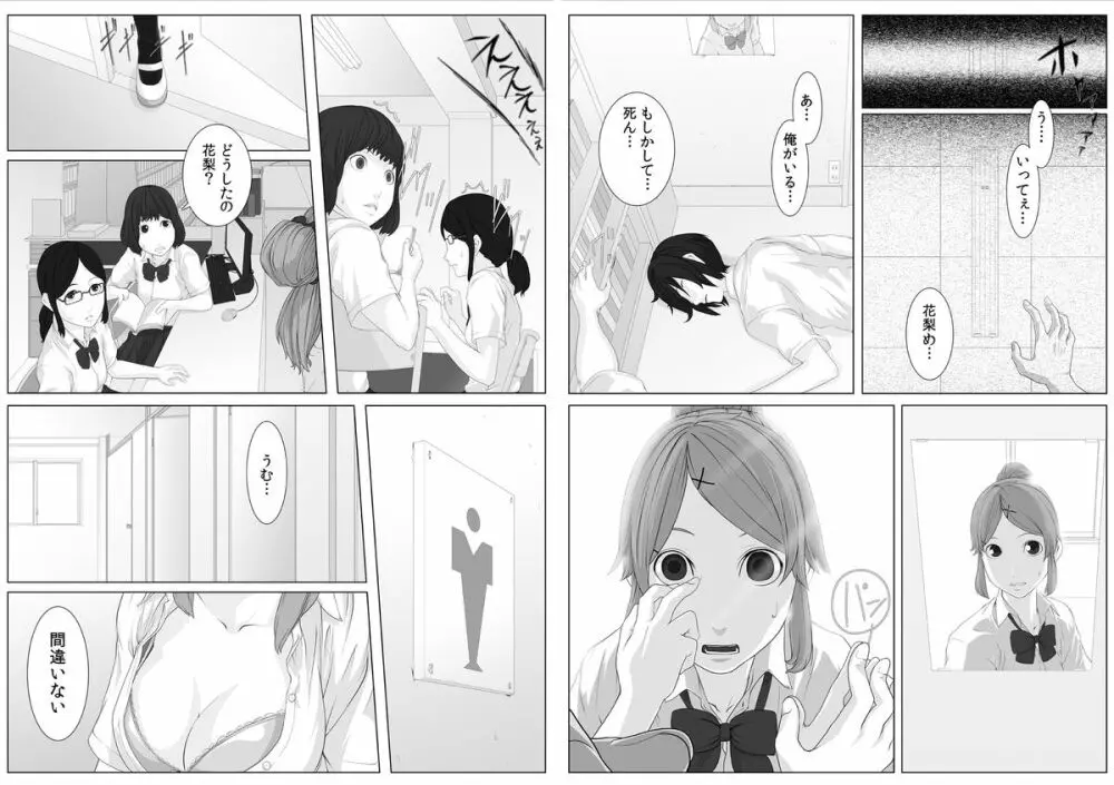 にくたいスワップ! ～幼なじみの成長を確かめてみた～ 1 Page.4