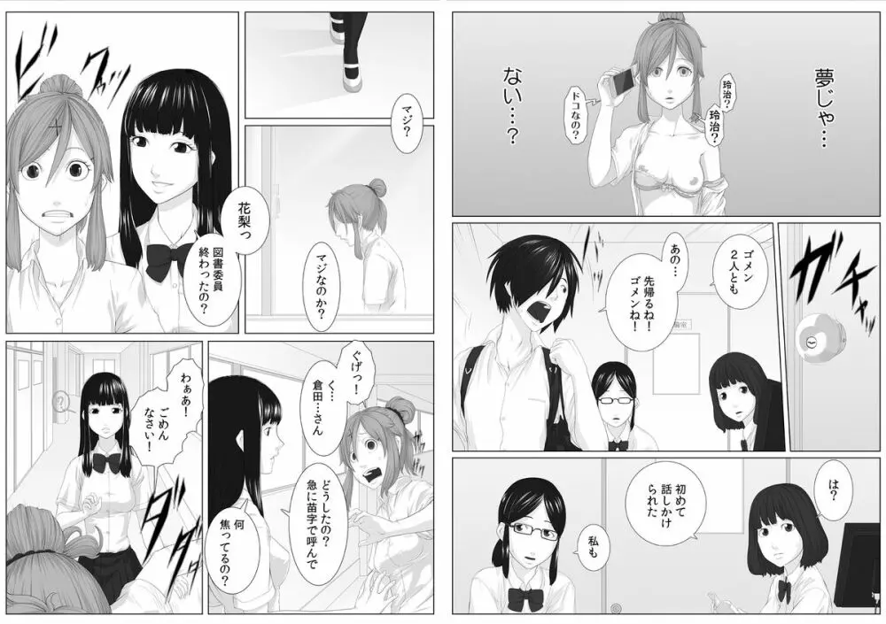 にくたいスワップ! ～幼なじみの成長を確かめてみた～ 1 Page.9