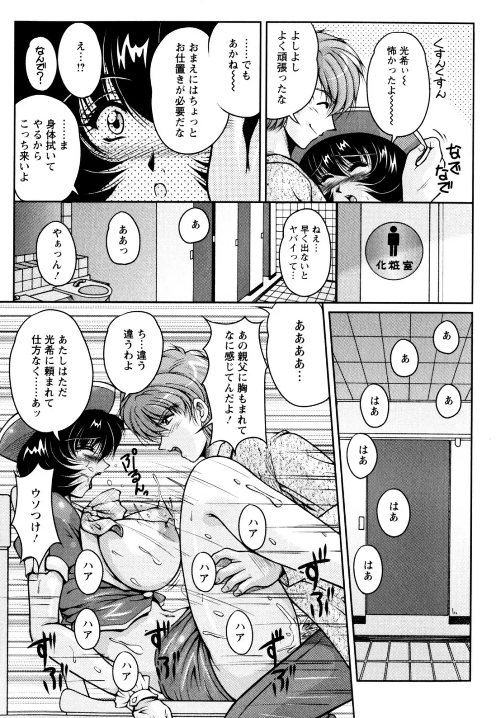 2LDK裸エプロン Page.101