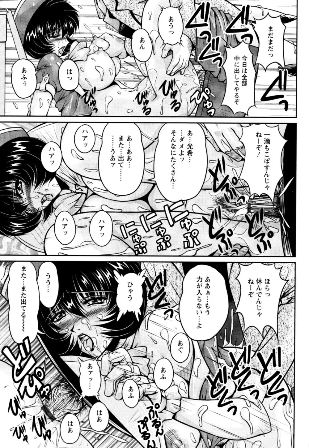 2LDK裸エプロン Page.103