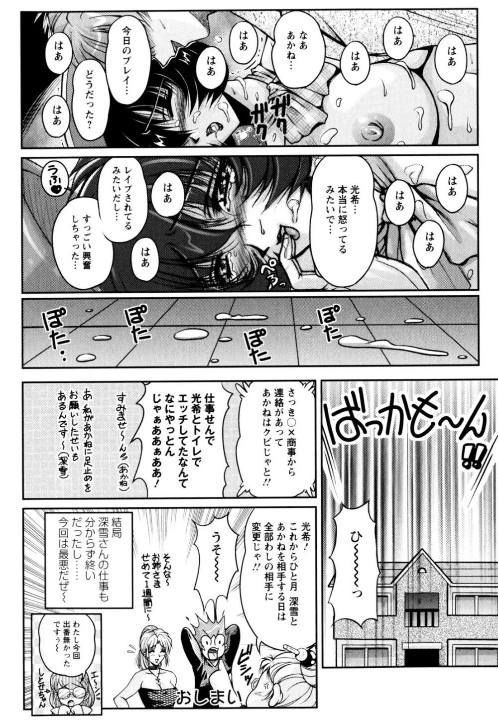 2LDK裸エプロン Page.104