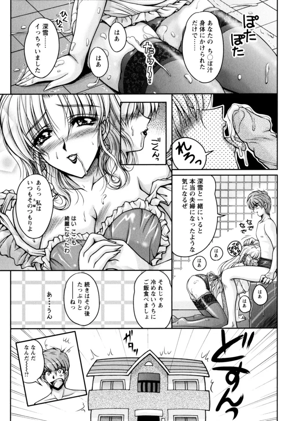 2LDK裸エプロン Page.109