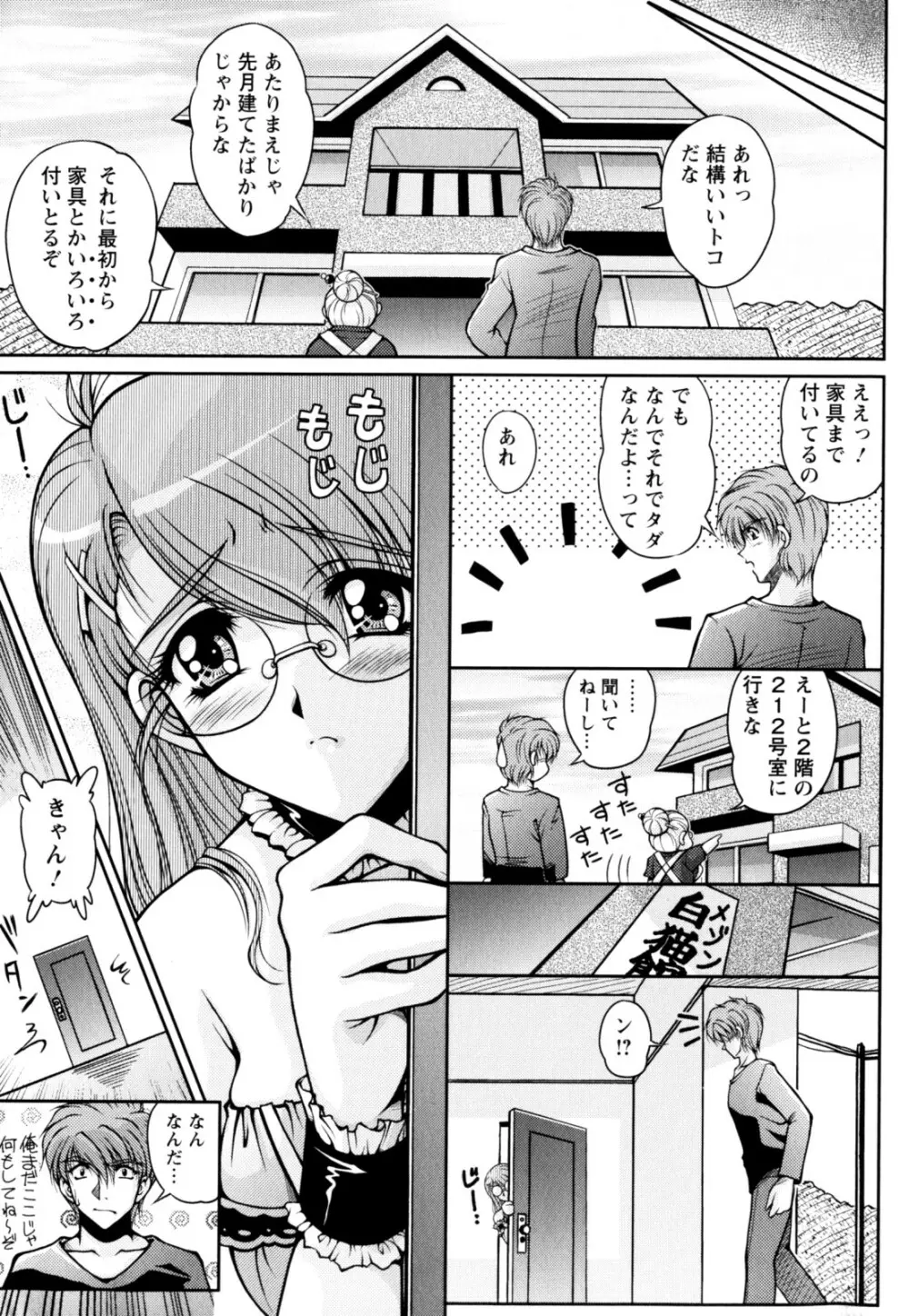 2LDK裸エプロン Page.11