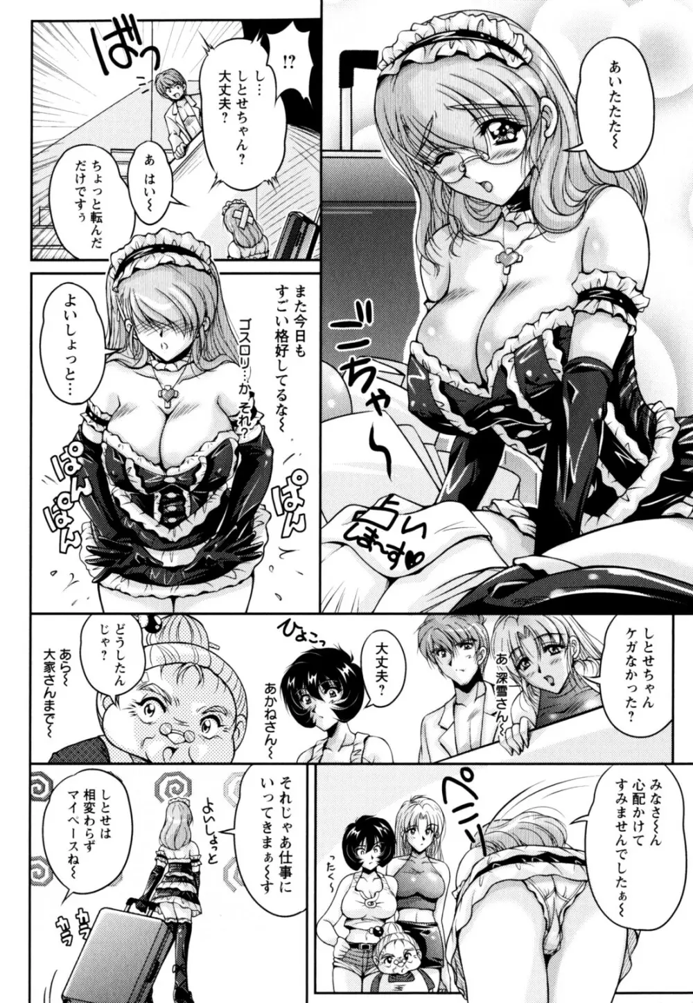 2LDK裸エプロン Page.110