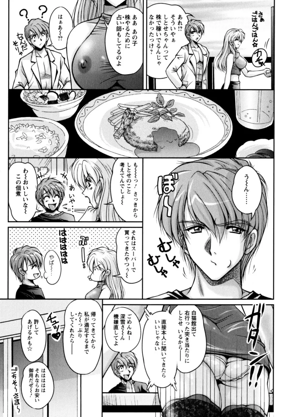 2LDK裸エプロン Page.111