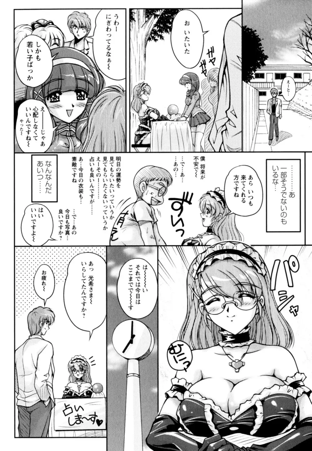 2LDK裸エプロン Page.112