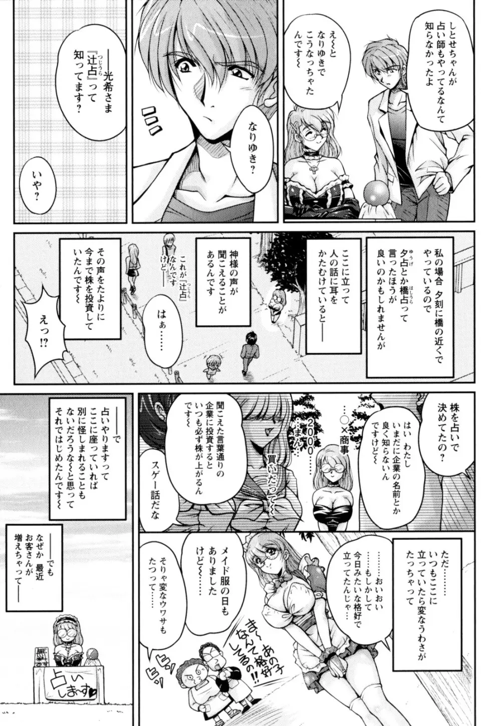 2LDK裸エプロン Page.113