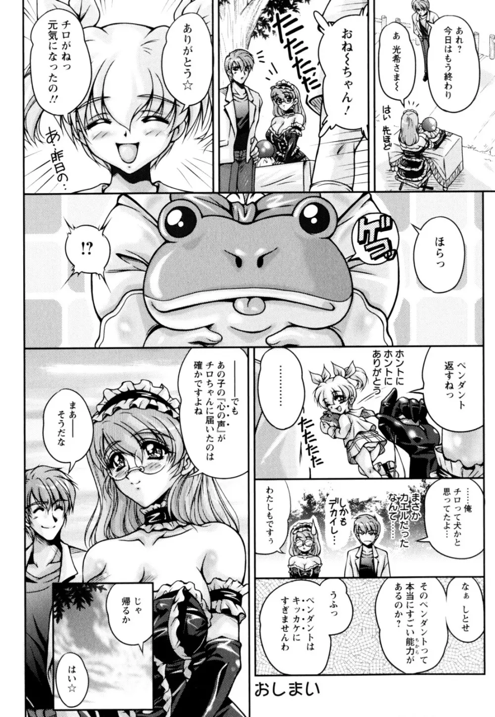 2LDK裸エプロン Page.124