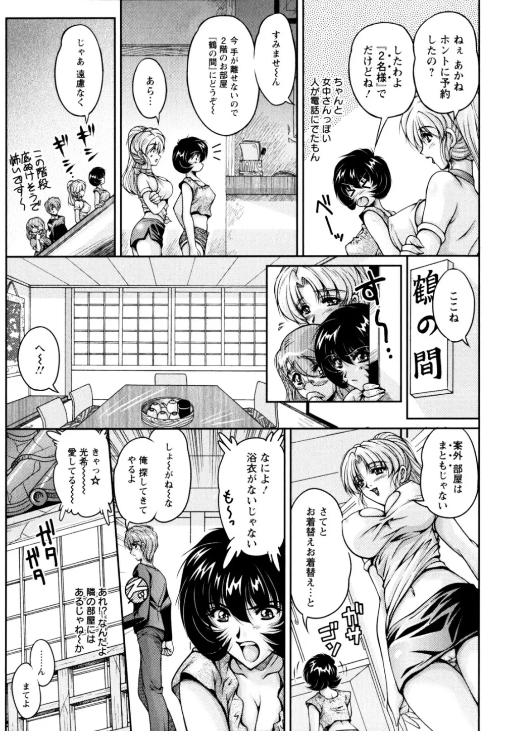 2LDK裸エプロン Page.129