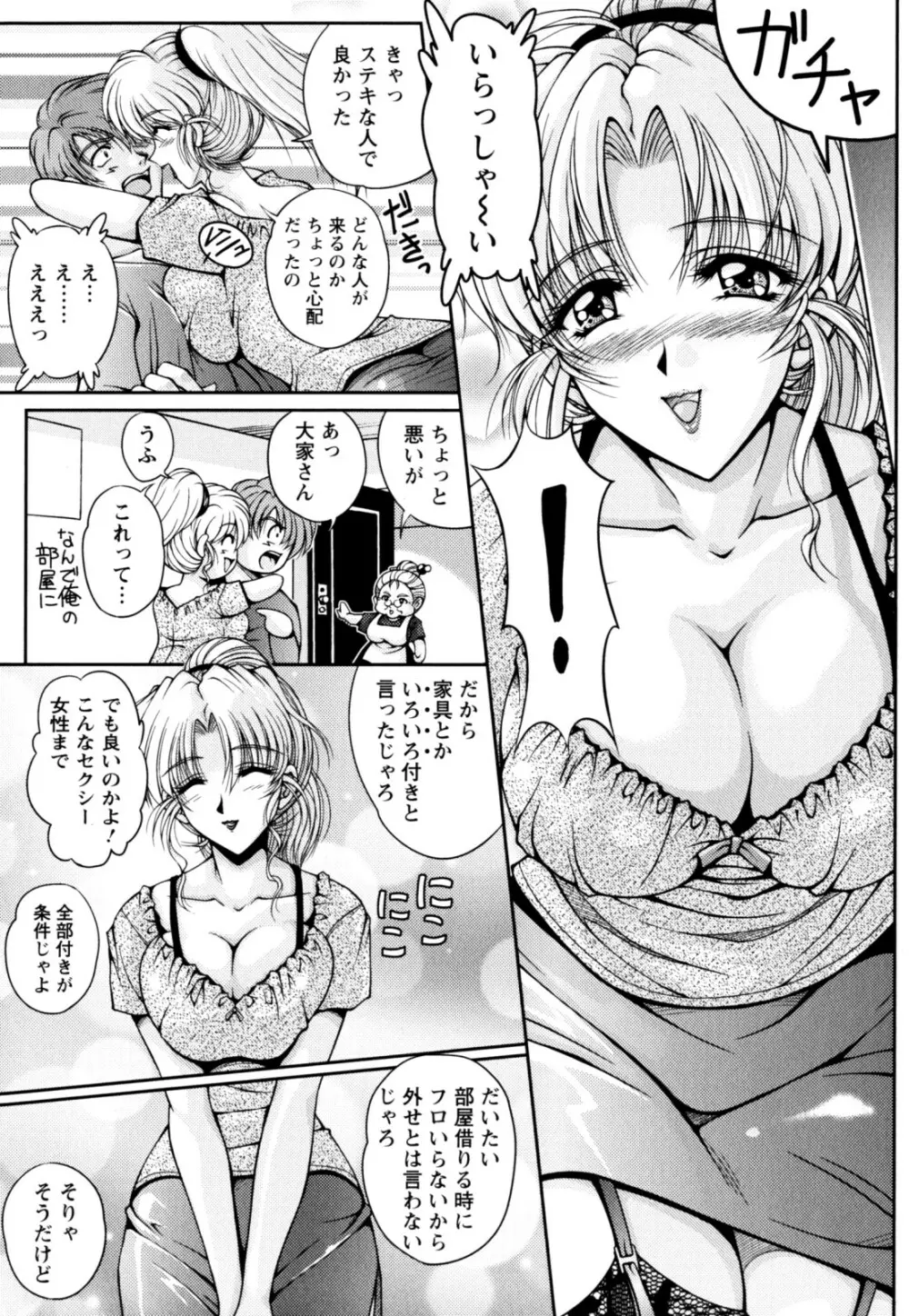 2LDK裸エプロン Page.13