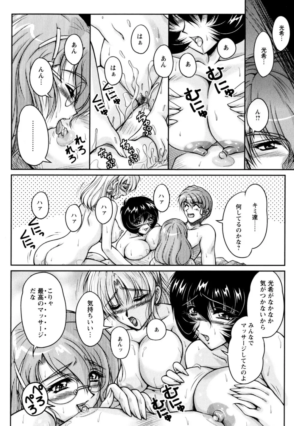 2LDK裸エプロン Page.132