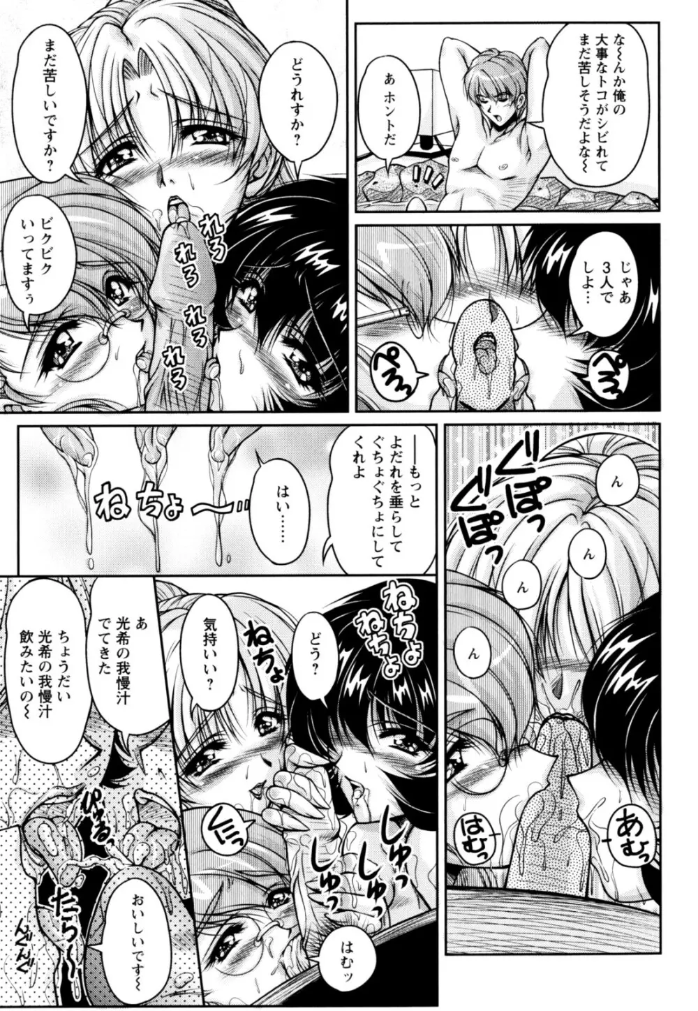 2LDK裸エプロン Page.133